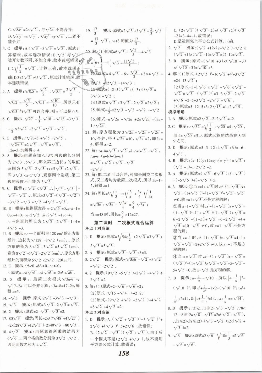 2019年全優(yōu)課堂考點集訓與滿分備考八年級數(shù)學下冊人教版 第6頁