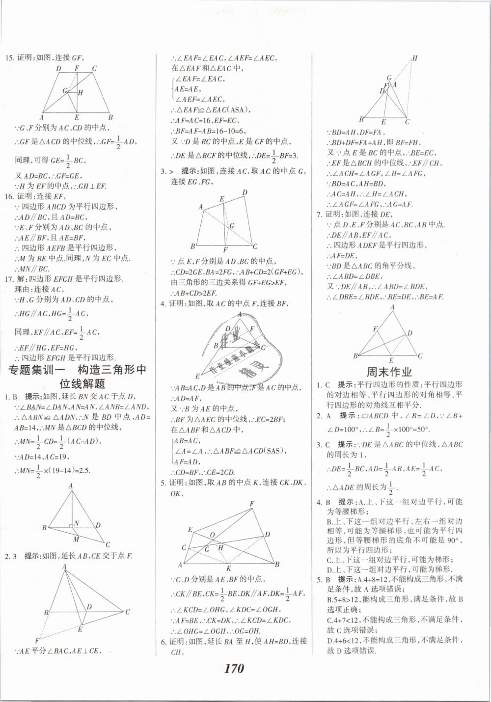 2019年全優(yōu)課堂考點(diǎn)集訓(xùn)與滿分備考八年級(jí)數(shù)學(xué)下冊(cè)人教版 第18頁(yè)