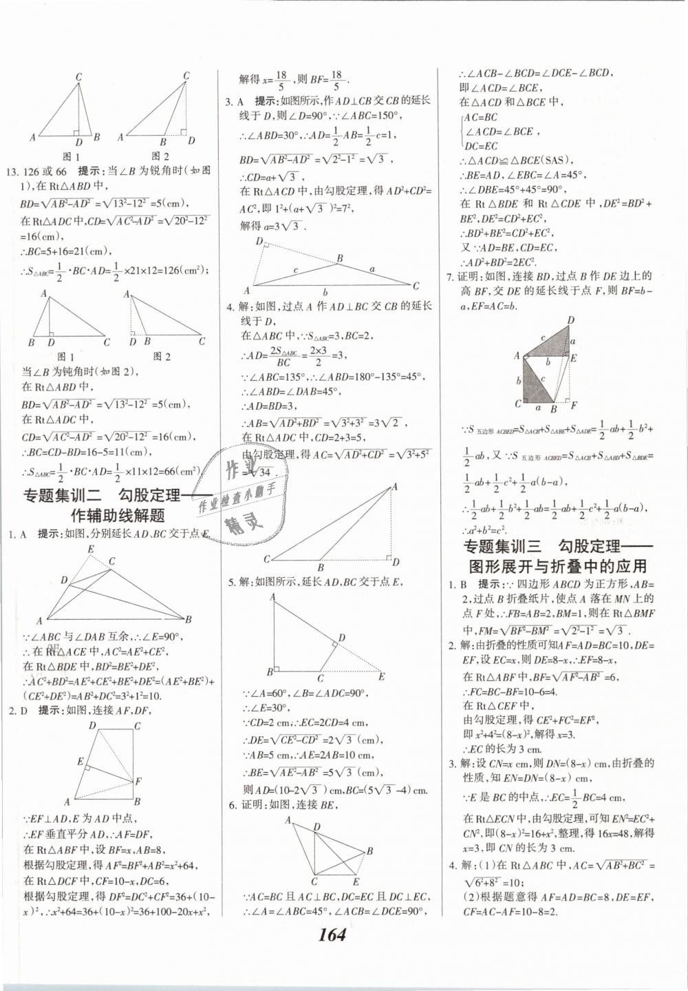 2019年全優(yōu)課堂考點集訓(xùn)與滿分備考八年級數(shù)學(xué)下冊人教版 第12頁