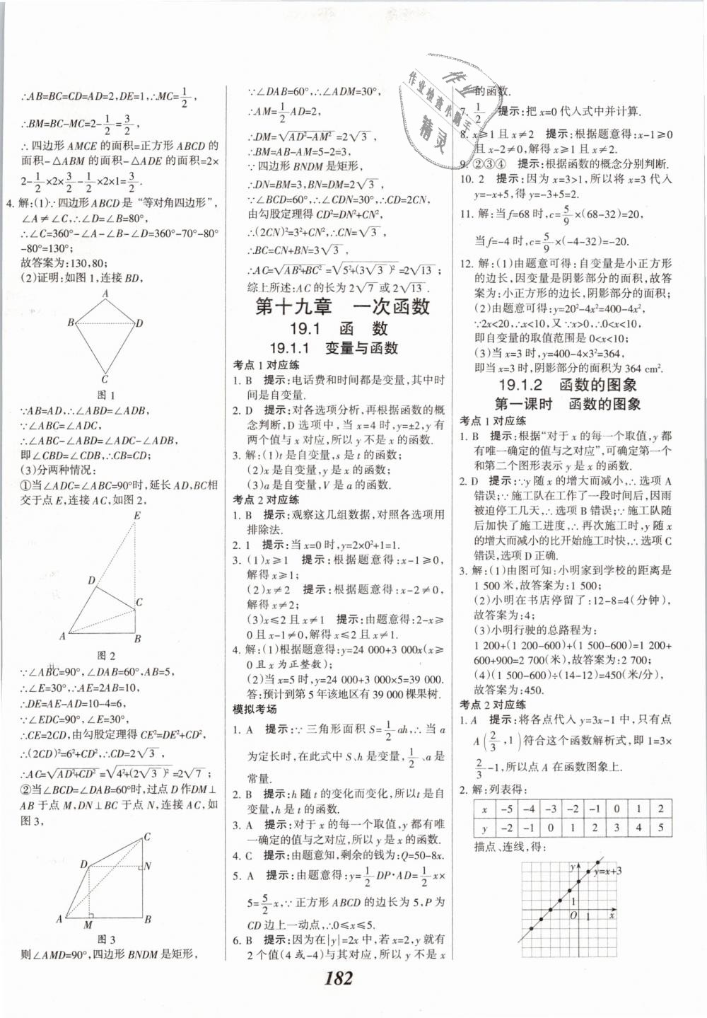 2019年全優(yōu)課堂考點集訓(xùn)與滿分備考八年級數(shù)學(xué)下冊人教版 第30頁