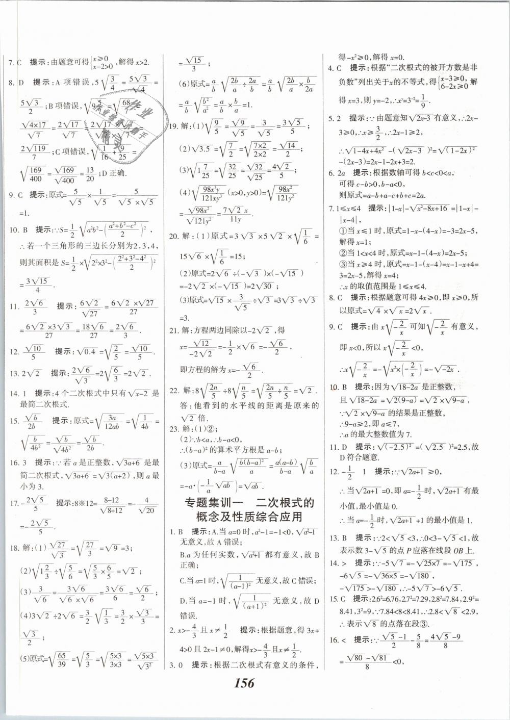 2019年全優(yōu)課堂考點(diǎn)集訓(xùn)與滿分備考八年級(jí)數(shù)學(xué)下冊(cè)人教版 第4頁