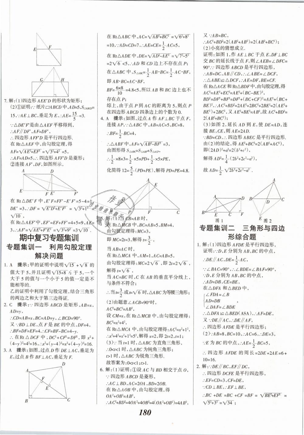 2019年全優(yōu)課堂考點集訓(xùn)與滿分備考八年級數(shù)學(xué)下冊人教版 第28頁