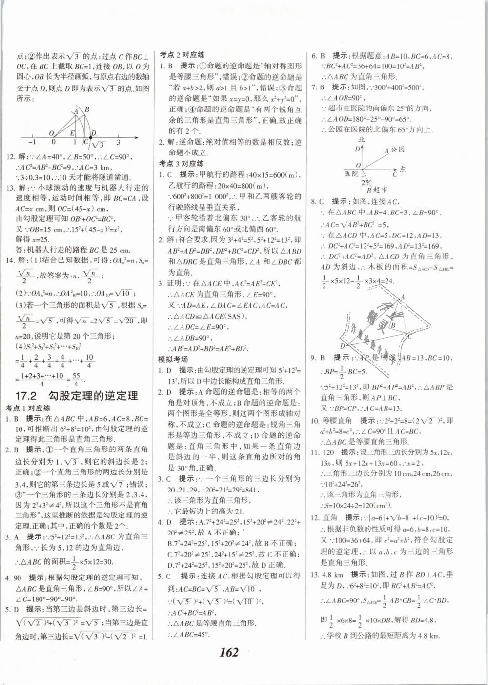 2019年全優(yōu)課堂考點(diǎn)集訓(xùn)與滿分備考八年級(jí)數(shù)學(xué)下冊(cè)人教版 第10頁(yè)