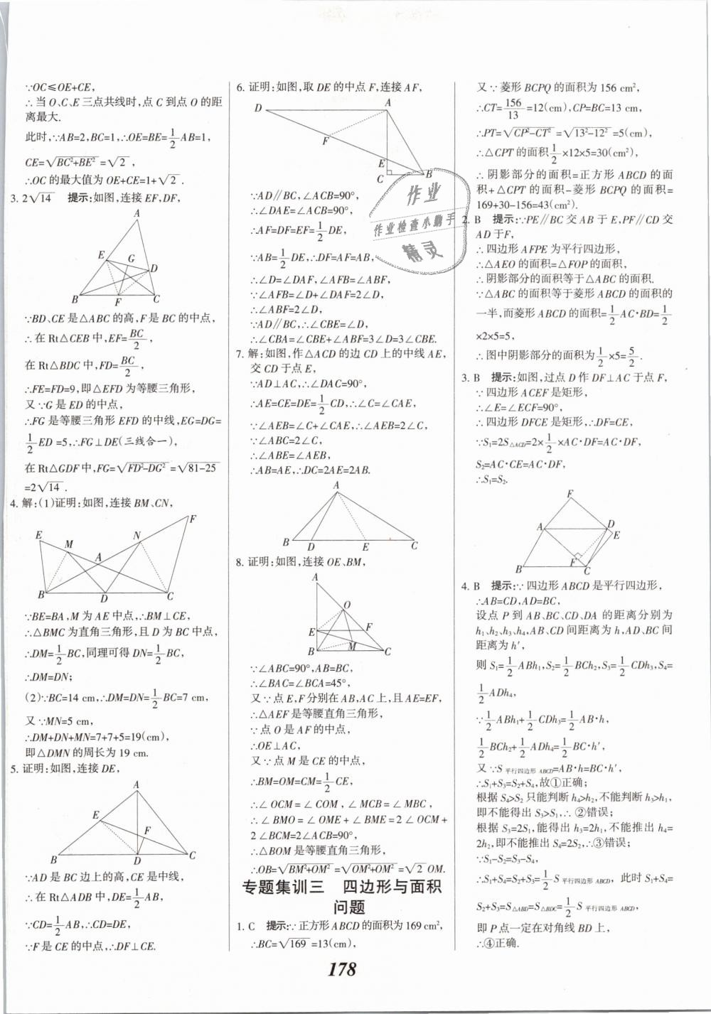 2019年全優(yōu)課堂考點(diǎn)集訓(xùn)與滿分備考八年級數(shù)學(xué)下冊人教版 第26頁