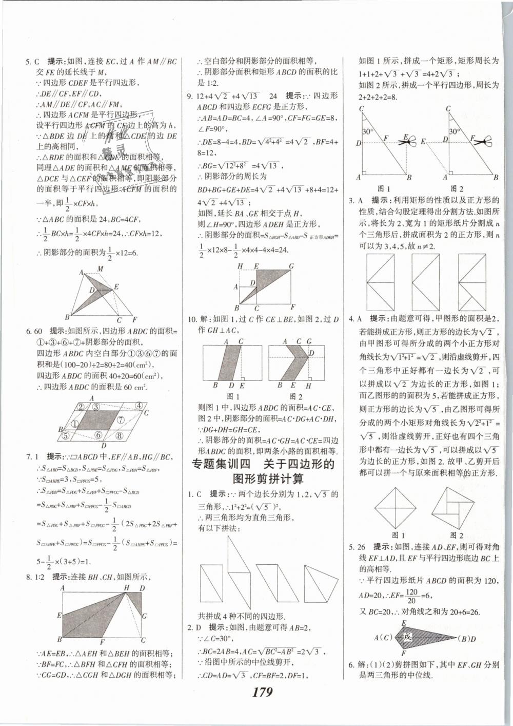 2019年全優(yōu)課堂考點(diǎn)集訓(xùn)與滿分備考八年級(jí)數(shù)學(xué)下冊(cè)人教版 第27頁(yè)