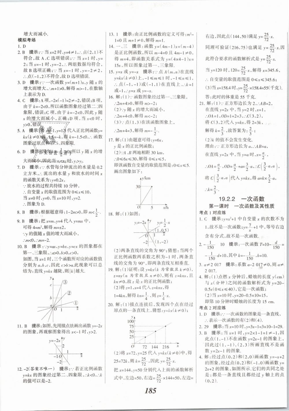 2019年全優(yōu)課堂考點(diǎn)集訓(xùn)與滿分備考八年級數(shù)學(xué)下冊人教版 第33頁