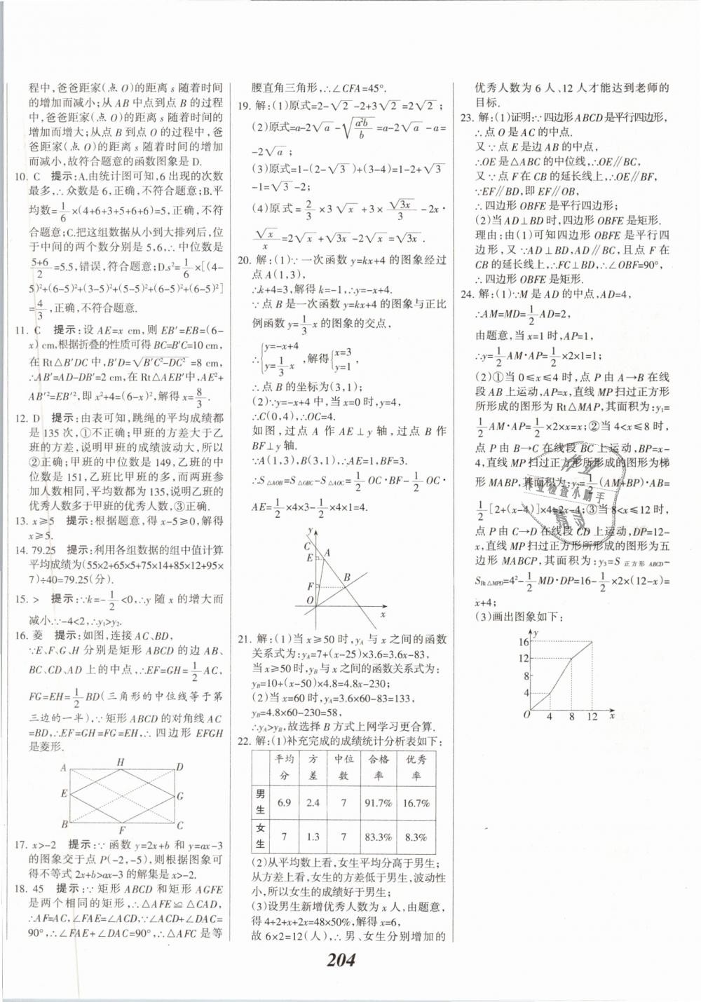 2019年全優(yōu)課堂考點集訓與滿分備考八年級數(shù)學下冊人教版 第52頁