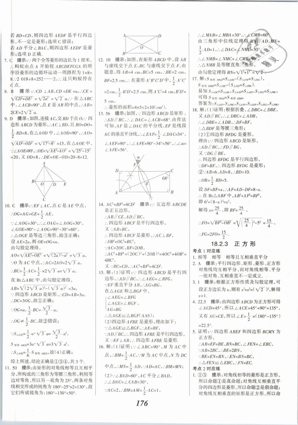 2019年全優(yōu)課堂考點(diǎn)集訓(xùn)與滿分備考八年級數(shù)學(xué)下冊人教版 第24頁