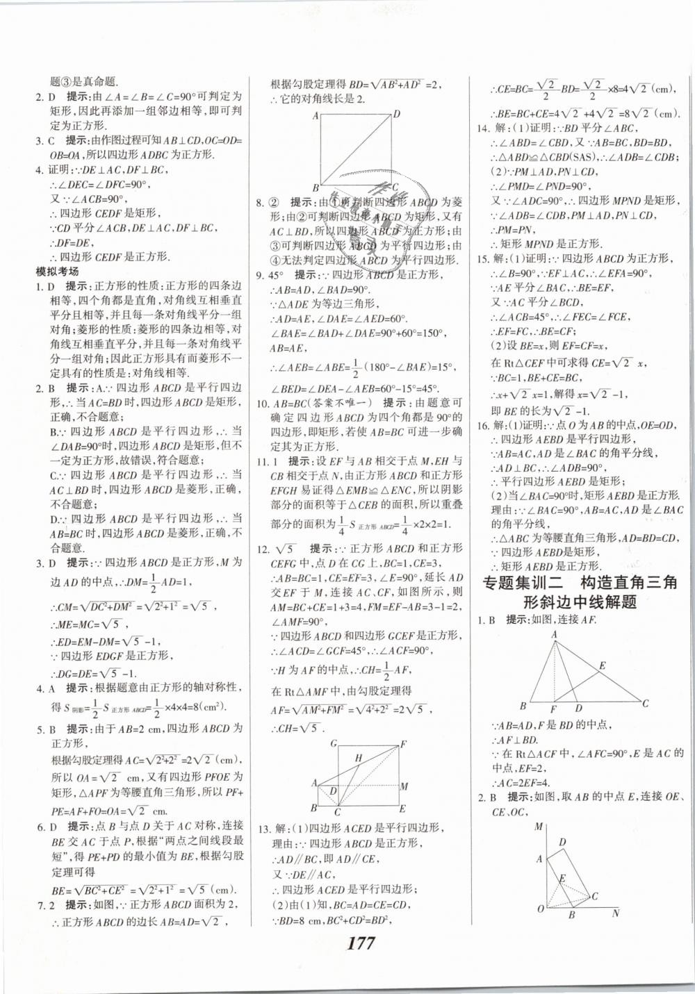 2019年全優(yōu)課堂考點(diǎn)集訓(xùn)與滿分備考八年級(jí)數(shù)學(xué)下冊(cè)人教版 第25頁