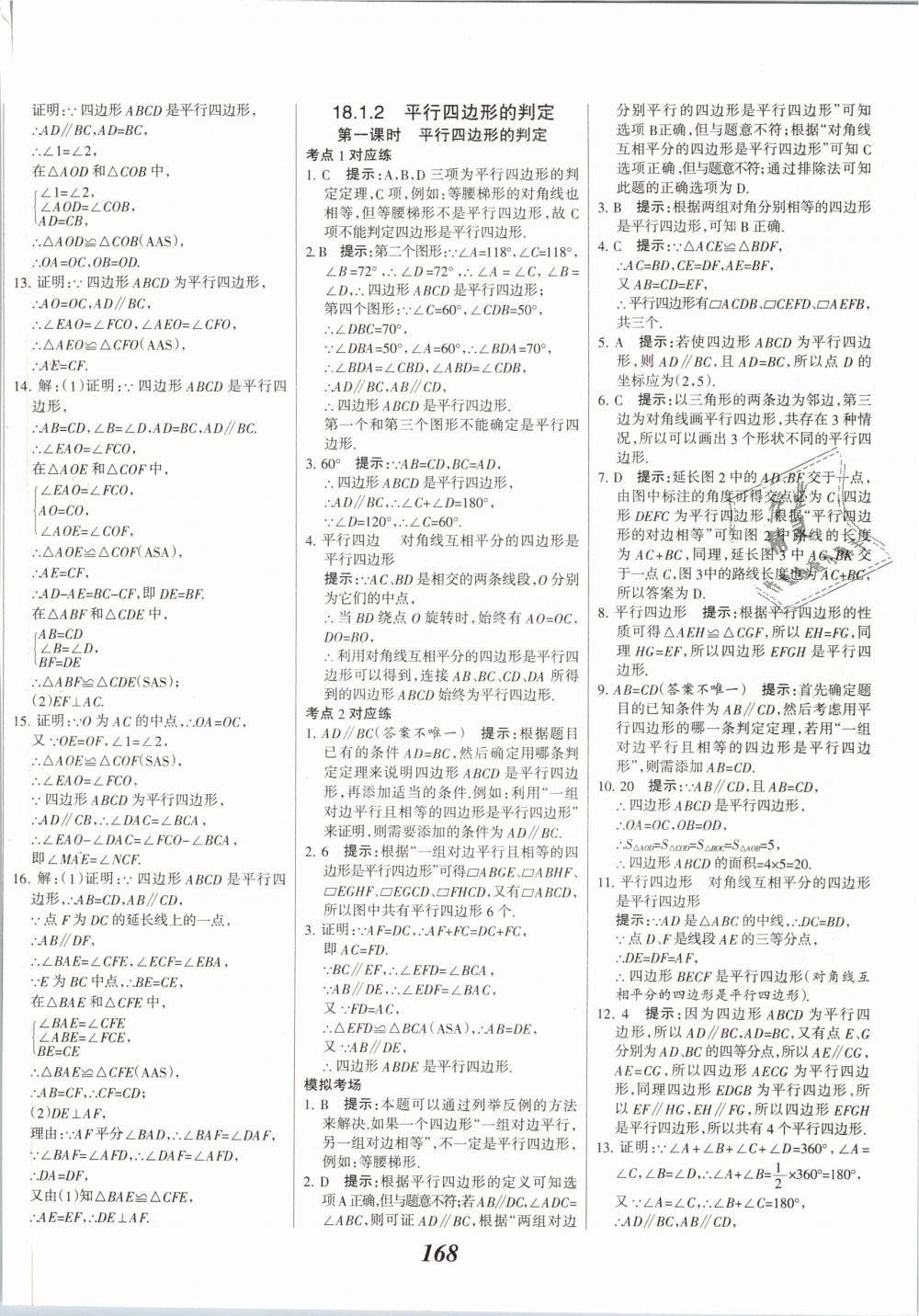 2019年全優(yōu)課堂考點集訓(xùn)與滿分備考八年級數(shù)學(xué)下冊人教版 第16頁