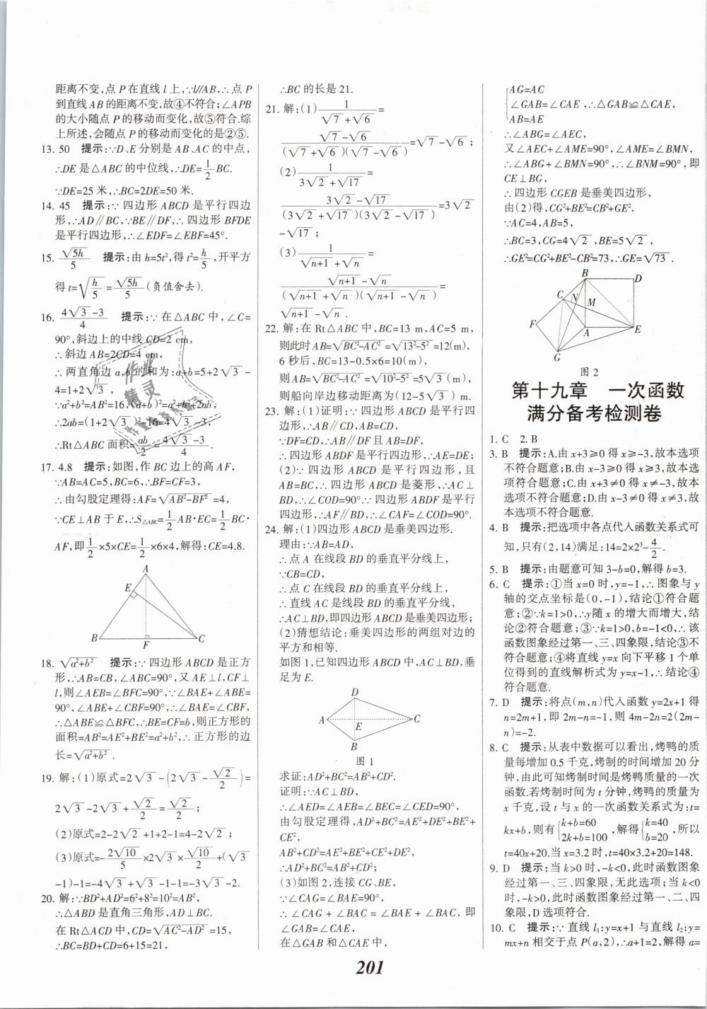 2019年全優(yōu)課堂考點集訓與滿分備考八年級數(shù)學下冊人教版 第49頁