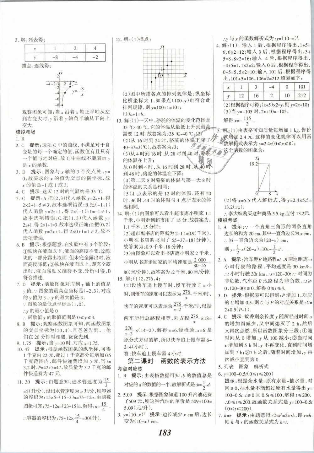 2019年全優(yōu)課堂考點(diǎn)集訓(xùn)與滿分備考八年級(jí)數(shù)學(xué)下冊(cè)人教版 第31頁