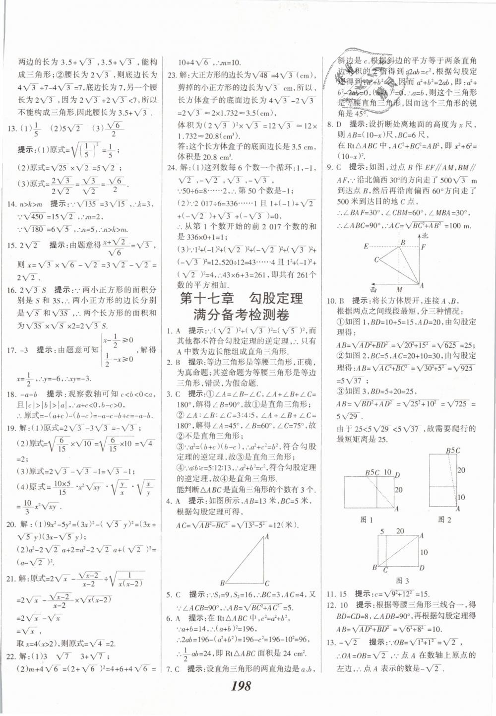 2019年全優(yōu)課堂考點(diǎn)集訓(xùn)與滿分備考八年級(jí)數(shù)學(xué)下冊人教版 第46頁