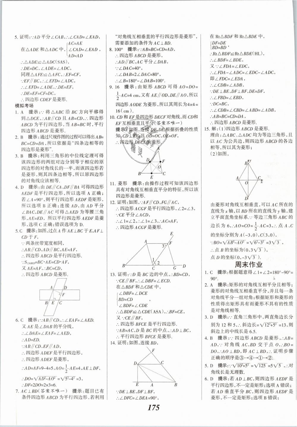 2019年全優(yōu)課堂考點(diǎn)集訓(xùn)與滿分備考八年級數(shù)學(xué)下冊人教版 第23頁