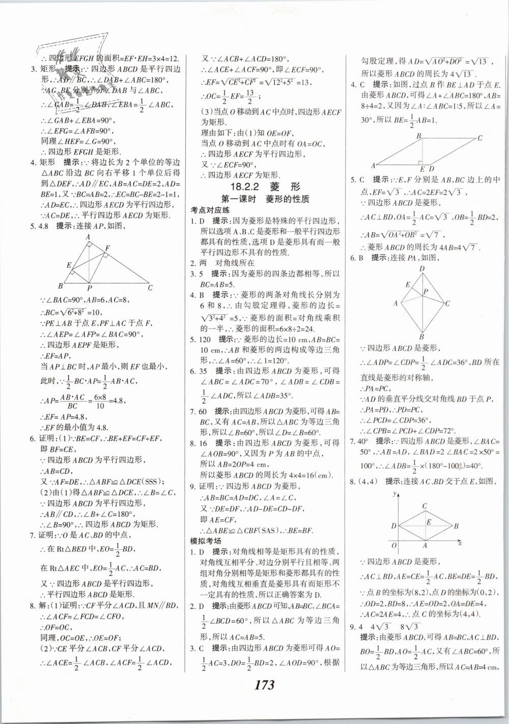 2019年全優(yōu)課堂考點(diǎn)集訓(xùn)與滿分備考八年級數(shù)學(xué)下冊人教版 第21頁