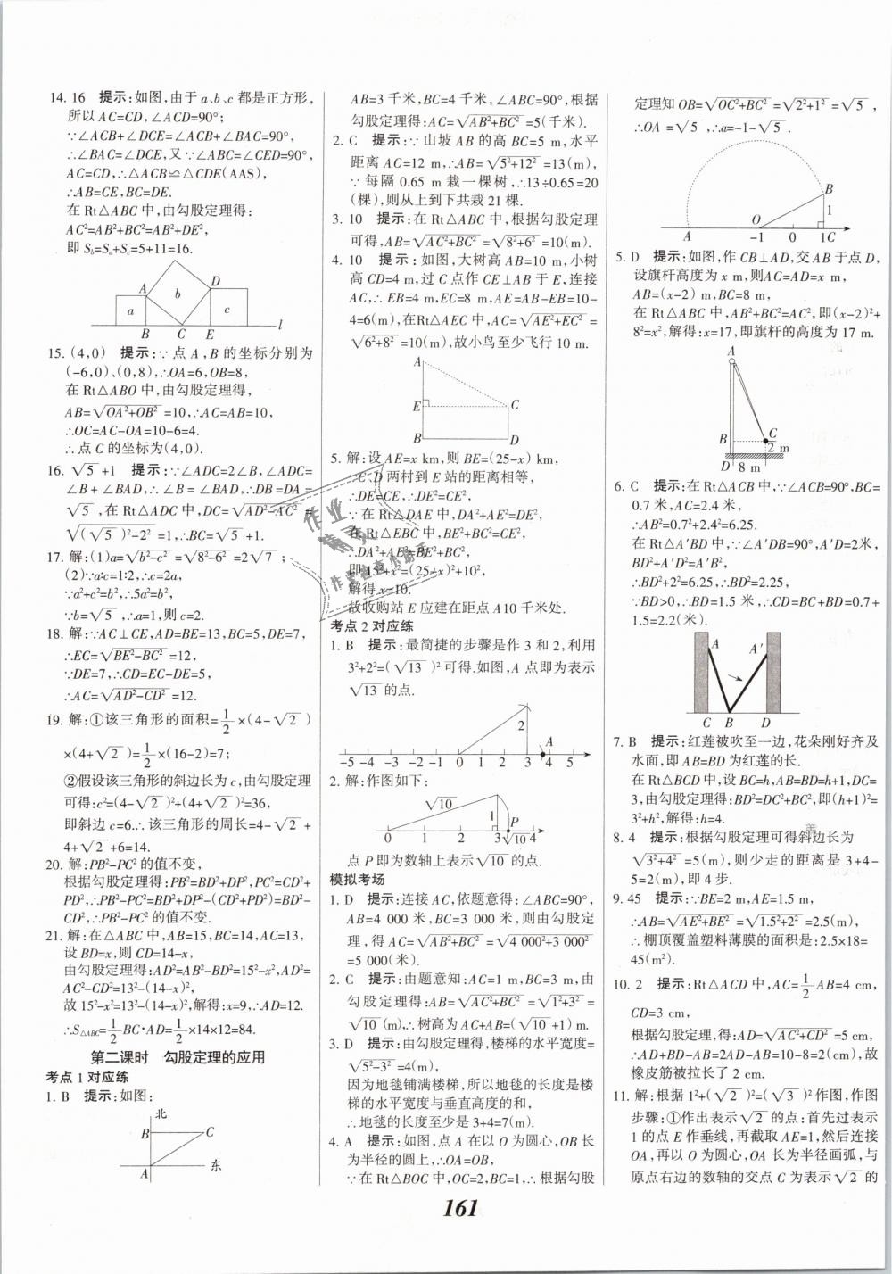 2019年全優(yōu)課堂考點(diǎn)集訓(xùn)與滿分備考八年級(jí)數(shù)學(xué)下冊(cè)人教版 第9頁