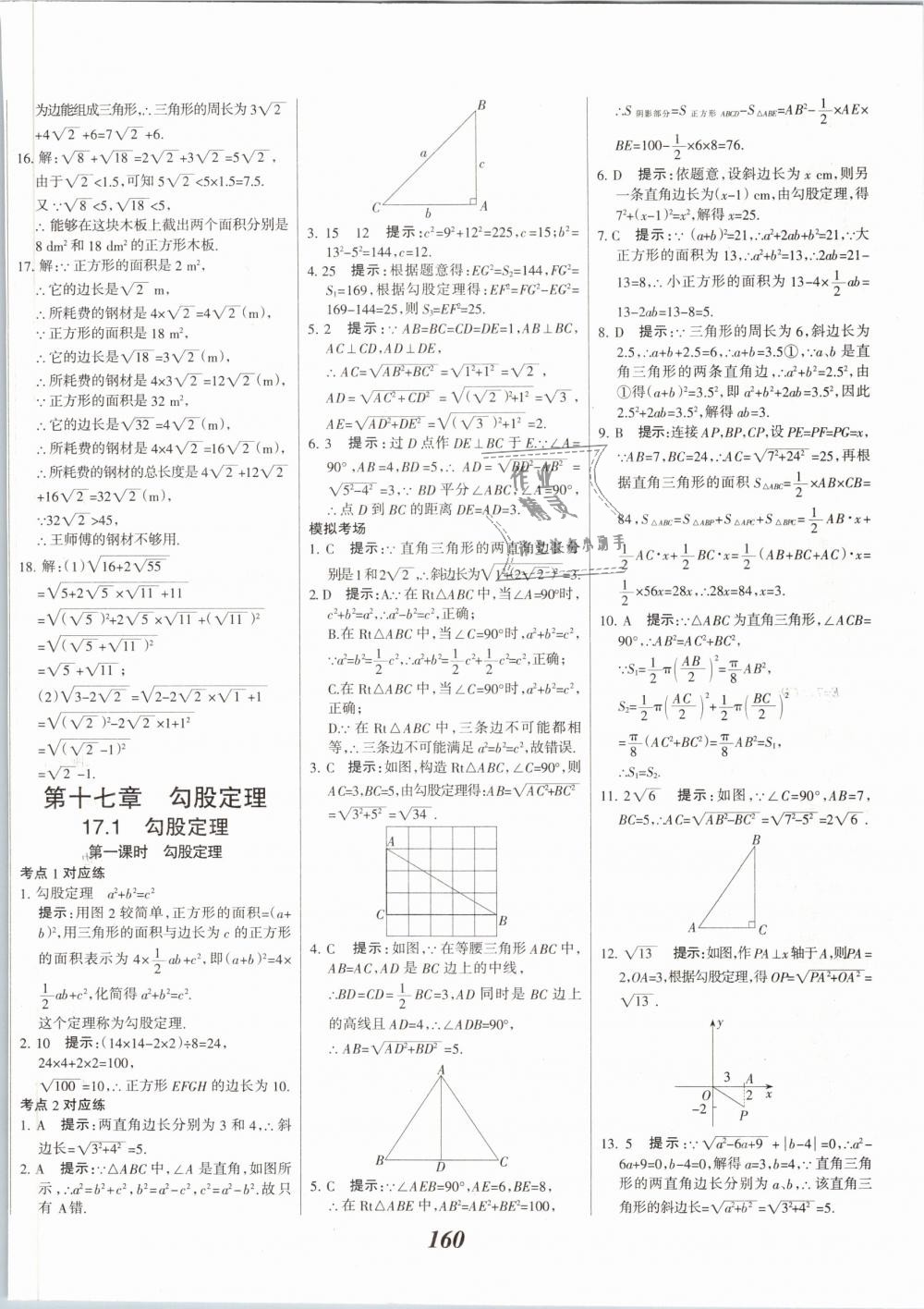 2019年全優(yōu)課堂考點集訓(xùn)與滿分備考八年級數(shù)學(xué)下冊人教版 第8頁