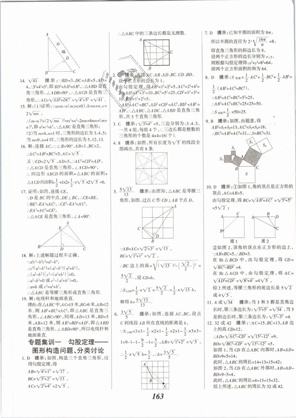 2019年全優(yōu)課堂考點(diǎn)集訓(xùn)與滿分備考八年級(jí)數(shù)學(xué)下冊(cè)人教版 第11頁(yè)