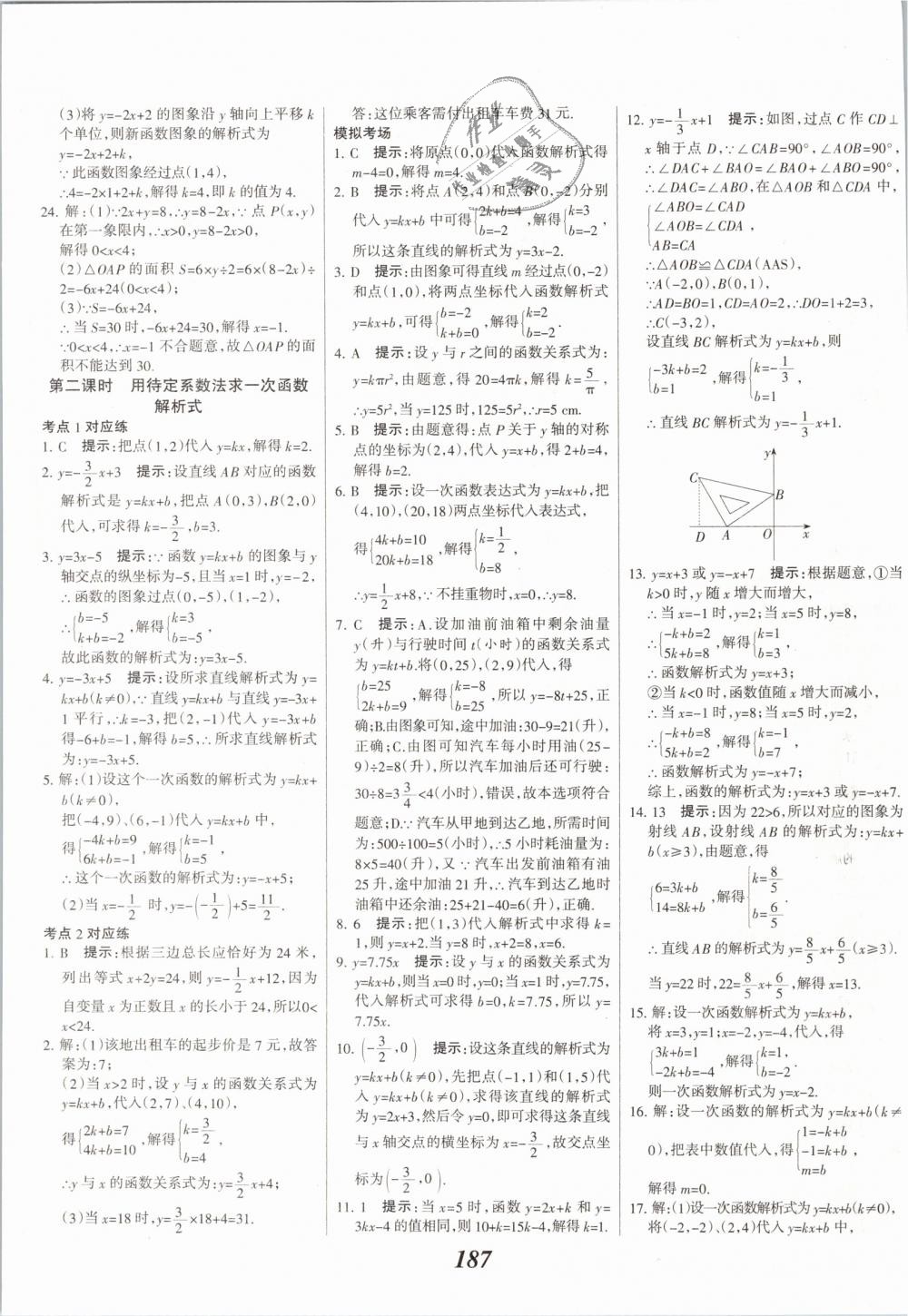 2019年全優(yōu)課堂考點(diǎn)集訓(xùn)與滿分備考八年級(jí)數(shù)學(xué)下冊(cè)人教版 第35頁(yè)