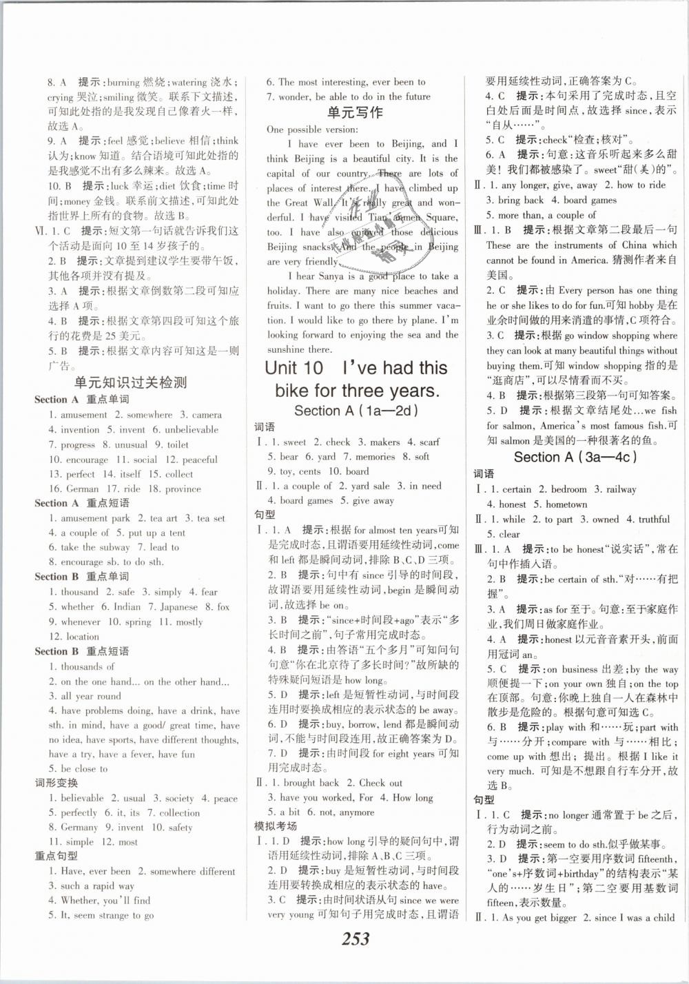 2019年全優(yōu)課堂考點(diǎn)集訓(xùn)與滿分備考八年級(jí)英語(yǔ)下冊(cè)人教版 第27頁(yè)