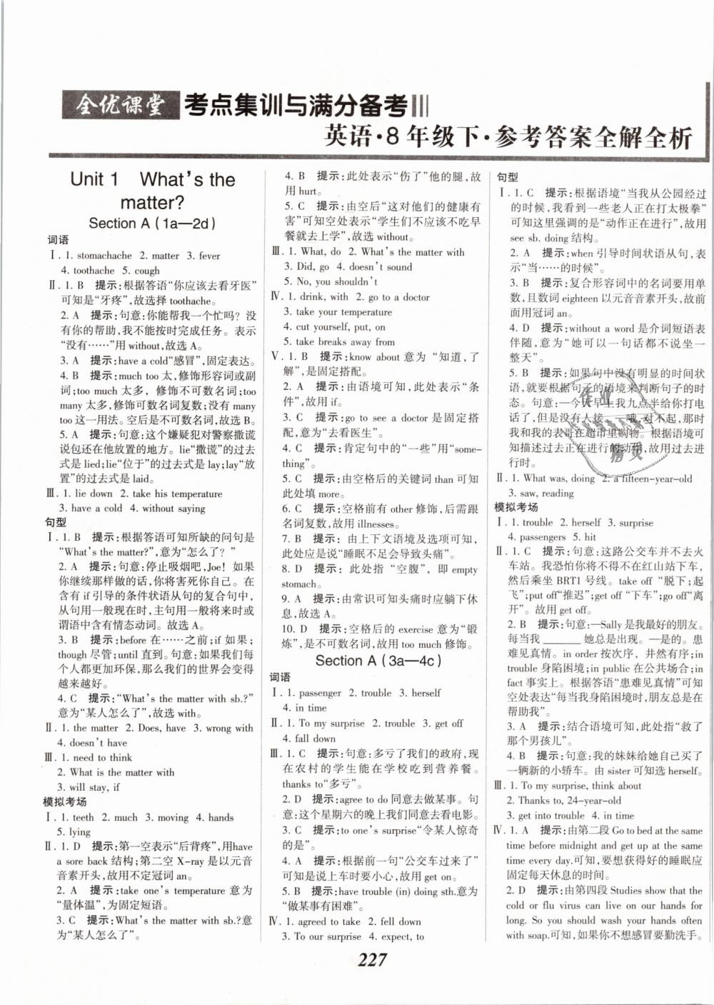 2019年全優(yōu)課堂考點(diǎn)集訓(xùn)與滿分備考八年級(jí)英語(yǔ)下冊(cè)人教版 第1頁(yè)