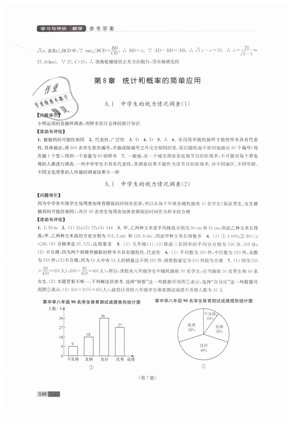 2019年學(xué)習(xí)與評價九年級數(shù)學(xué)下冊蘇科版江蘇教育出版社 第12頁