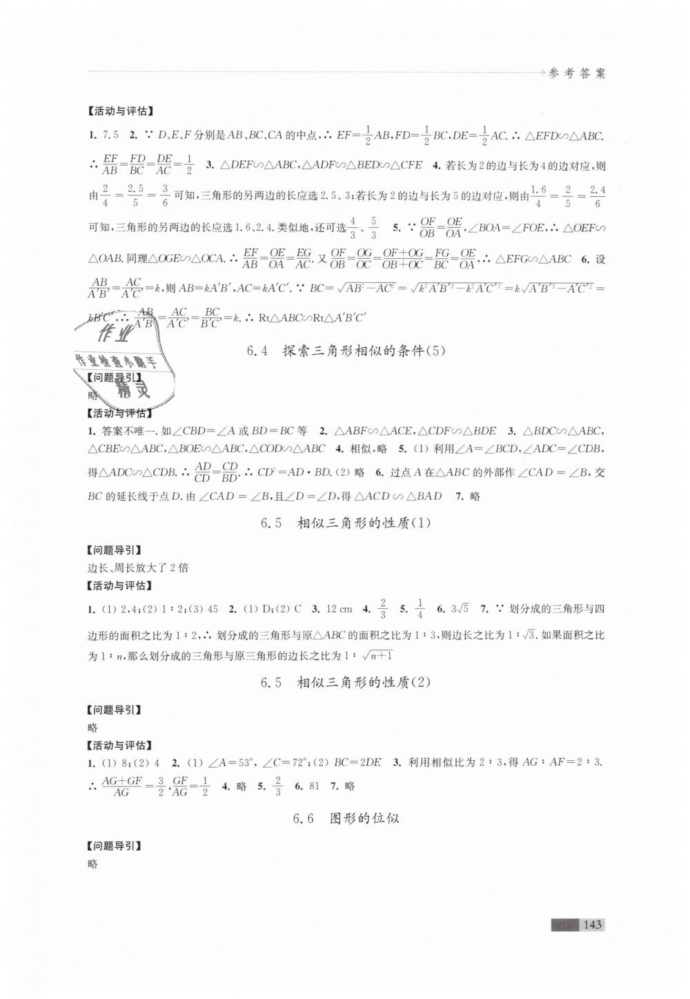 2019年學(xué)習(xí)與評(píng)價(jià)九年級(jí)數(shù)學(xué)下冊(cè)蘇科版江蘇教育出版社 第7頁(yè)