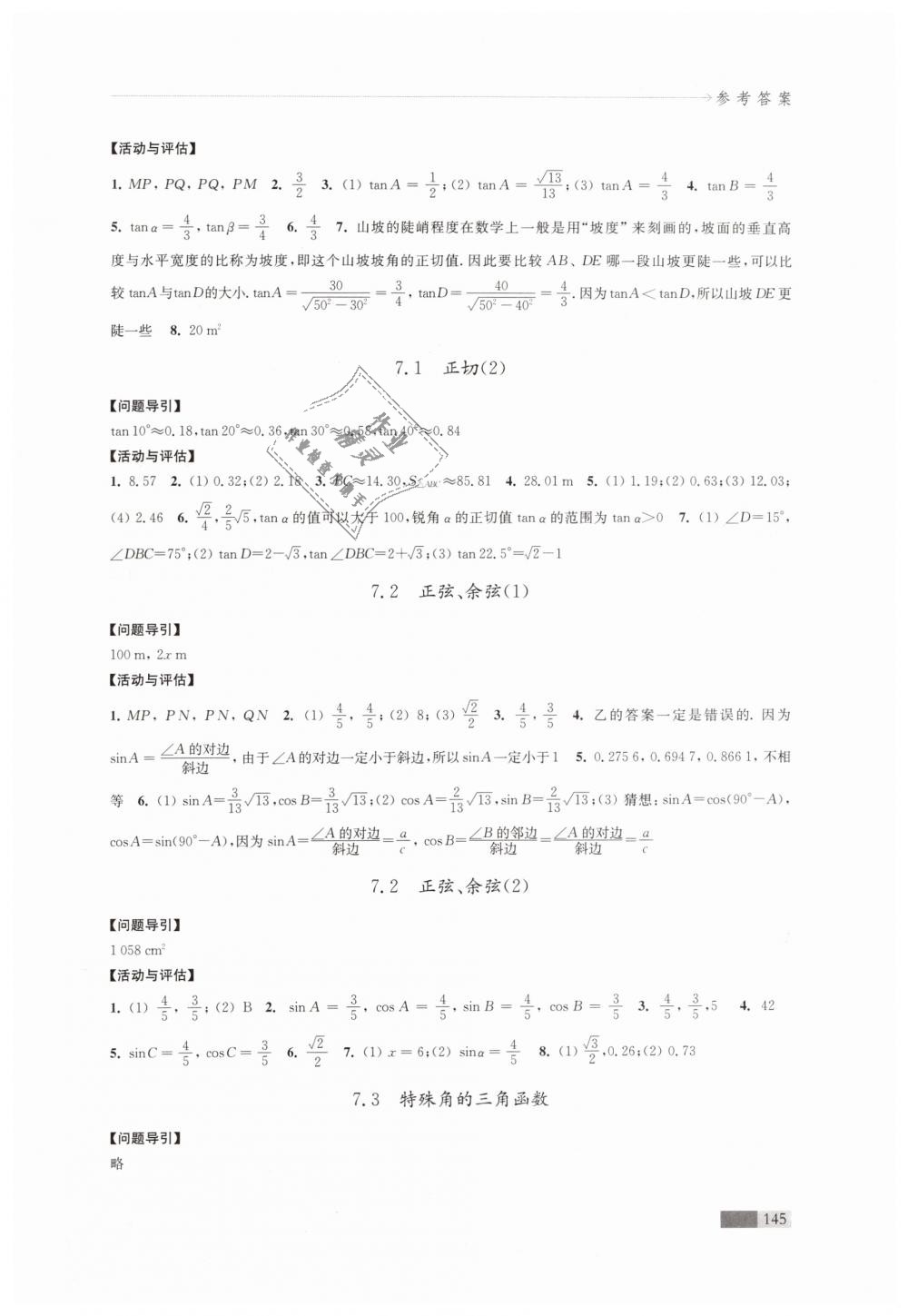 2019年學(xué)習(xí)與評價(jià)九年級數(shù)學(xué)下冊蘇科版江蘇教育出版社 第9頁