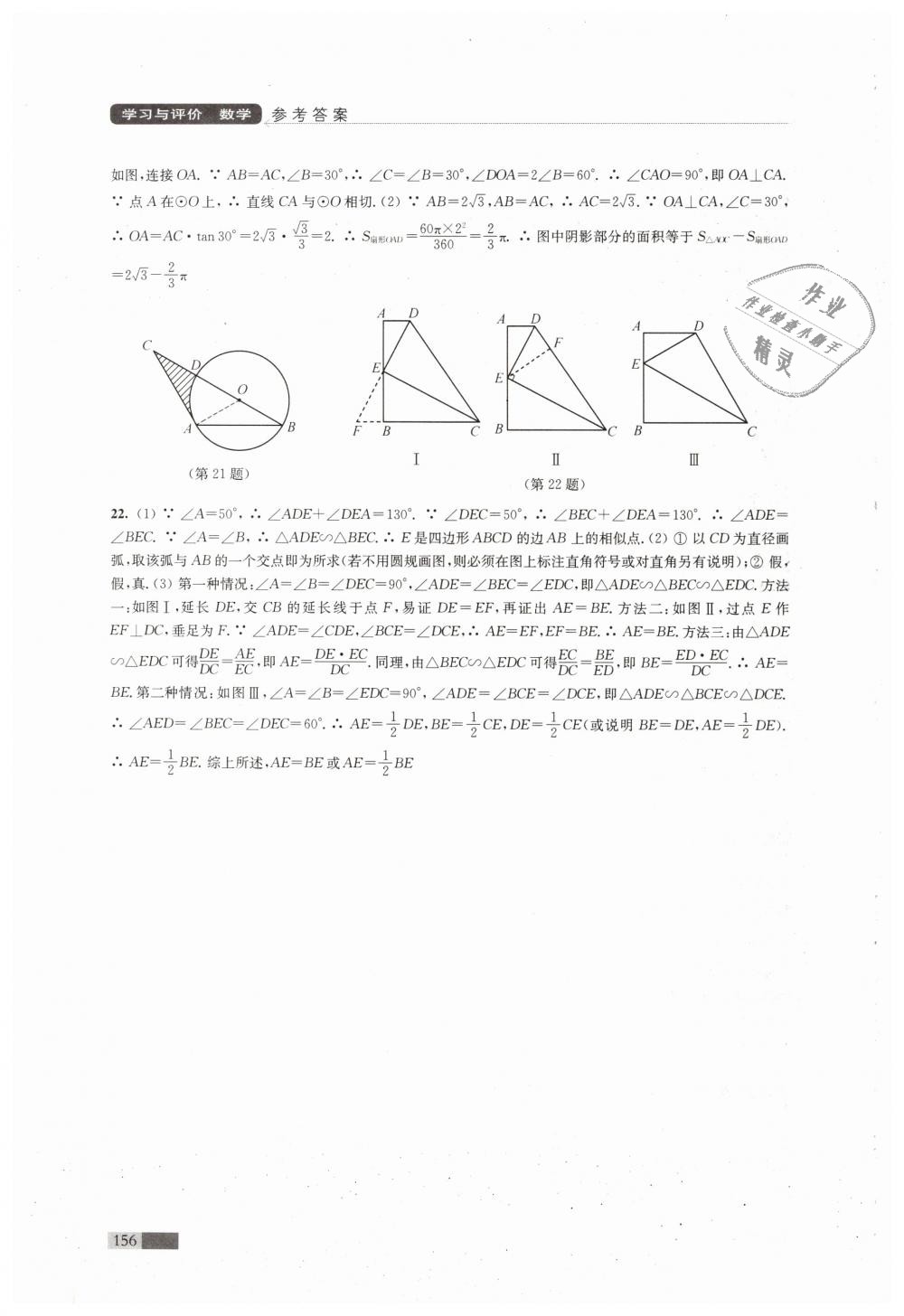 2019年學習與評價九年級數(shù)學下冊蘇科版江蘇教育出版社 第20頁