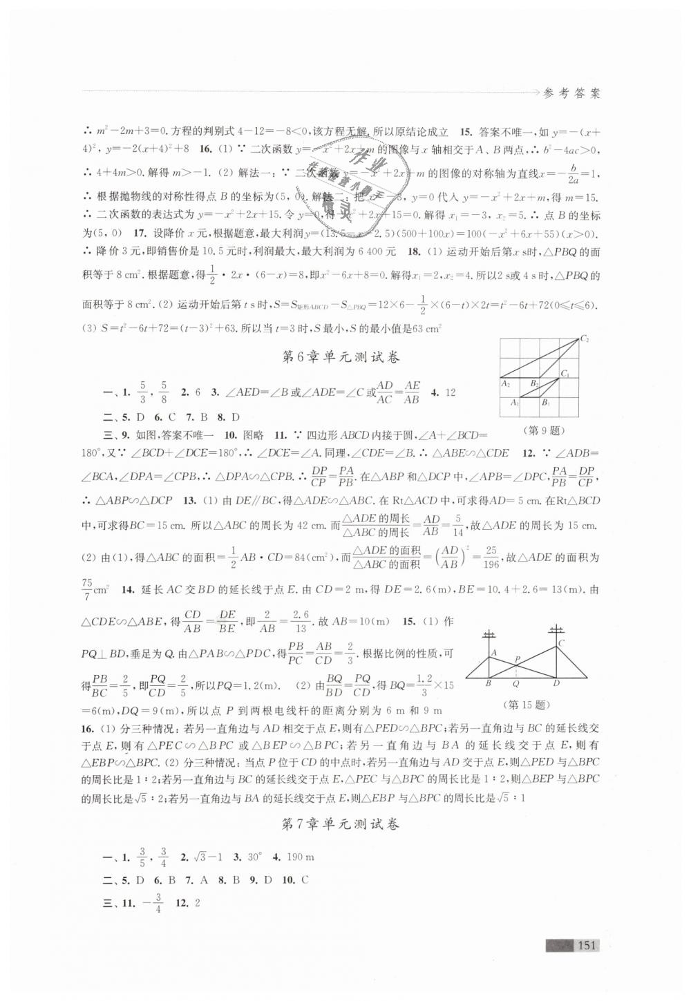 2019年學(xué)習(xí)與評價九年級數(shù)學(xué)下冊蘇科版江蘇教育出版社 第15頁