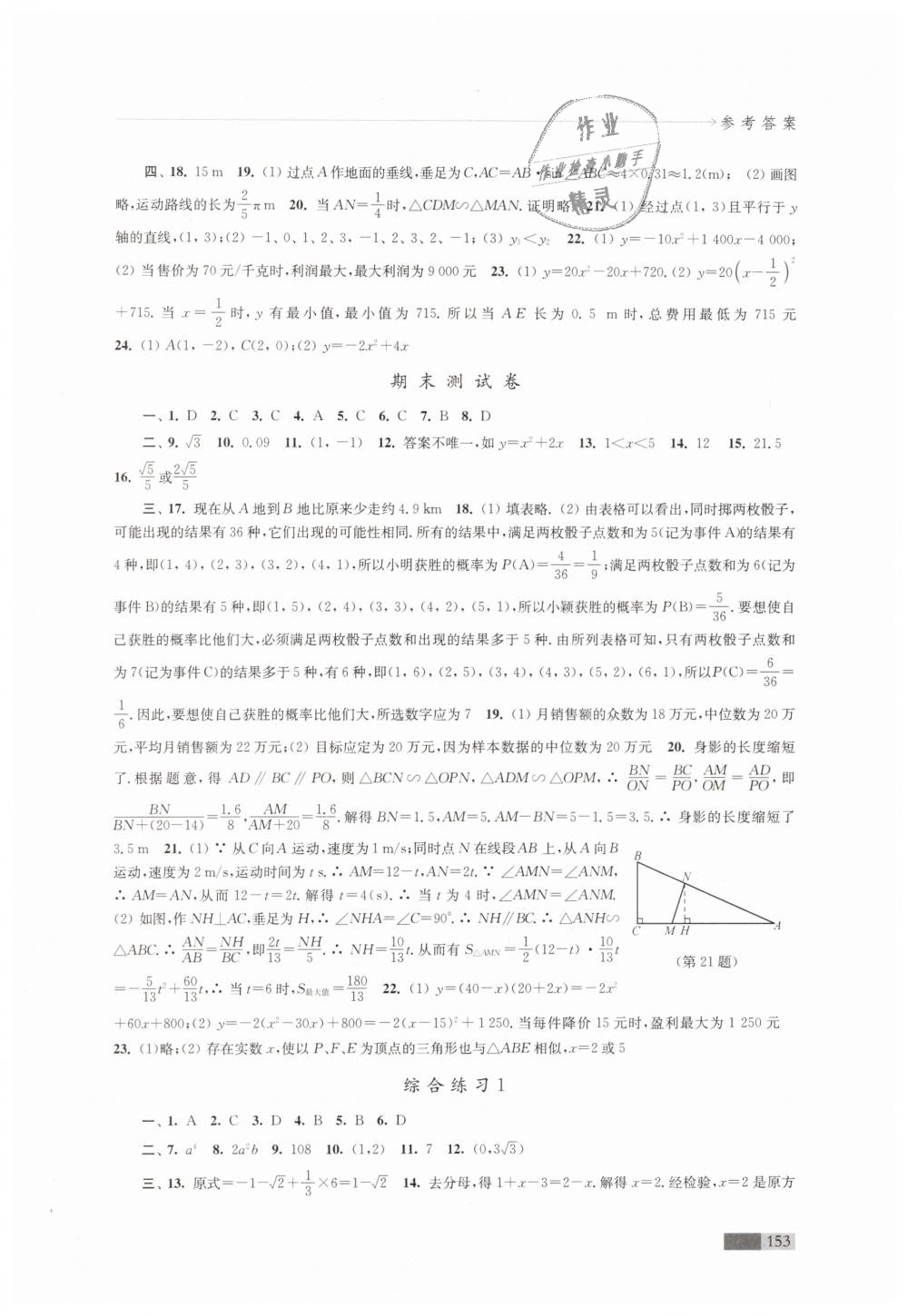 2019年學習與評價九年級數(shù)學下冊蘇科版江蘇教育出版社 第17頁