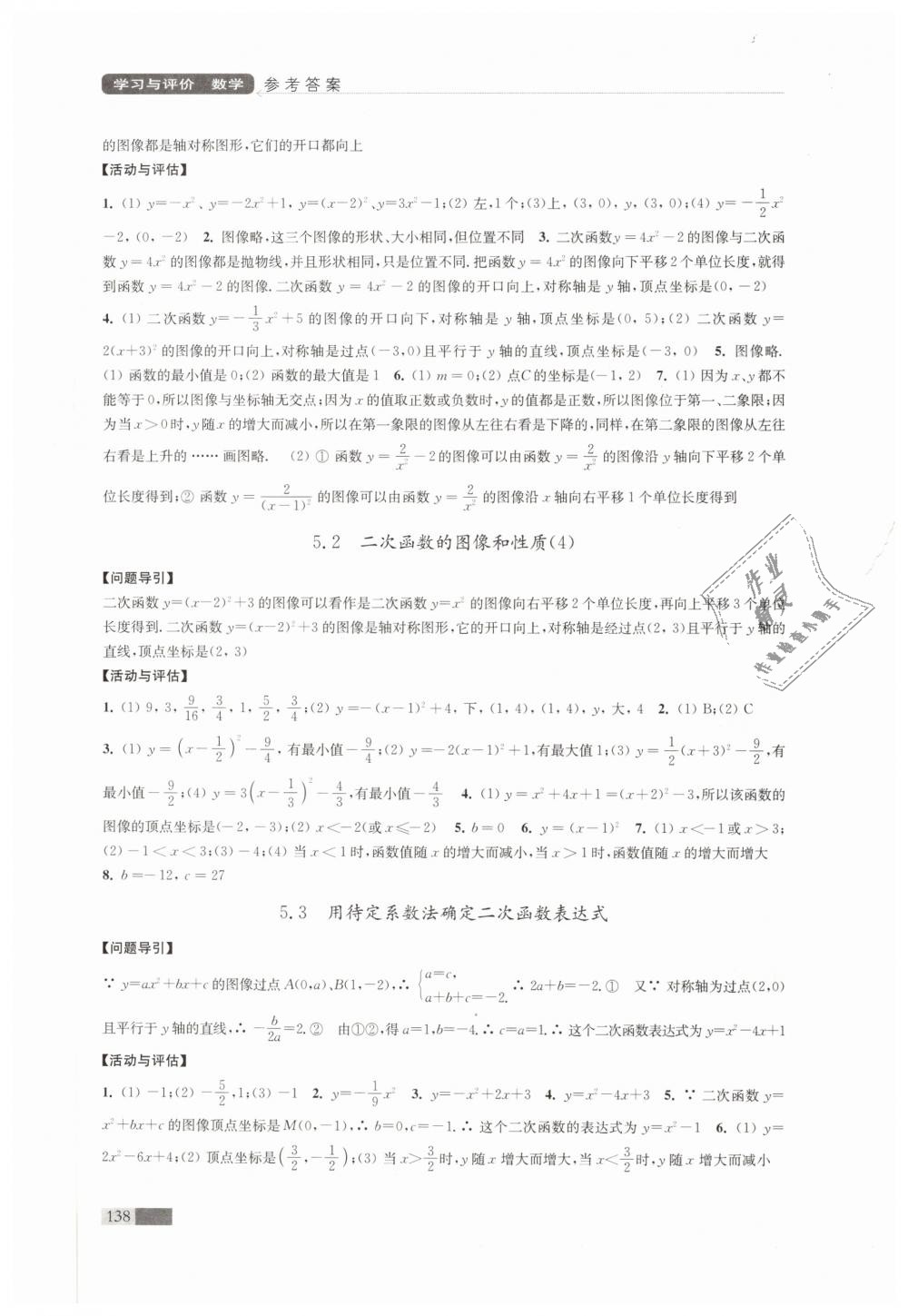 2019年學(xué)習(xí)與評價九年級數(shù)學(xué)下冊蘇科版江蘇教育出版社 第2頁