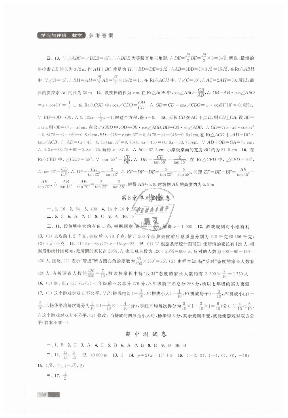 2019年學(xué)習(xí)與評(píng)價(jià)九年級(jí)數(shù)學(xué)下冊(cè)蘇科版江蘇教育出版社 第16頁(yè)