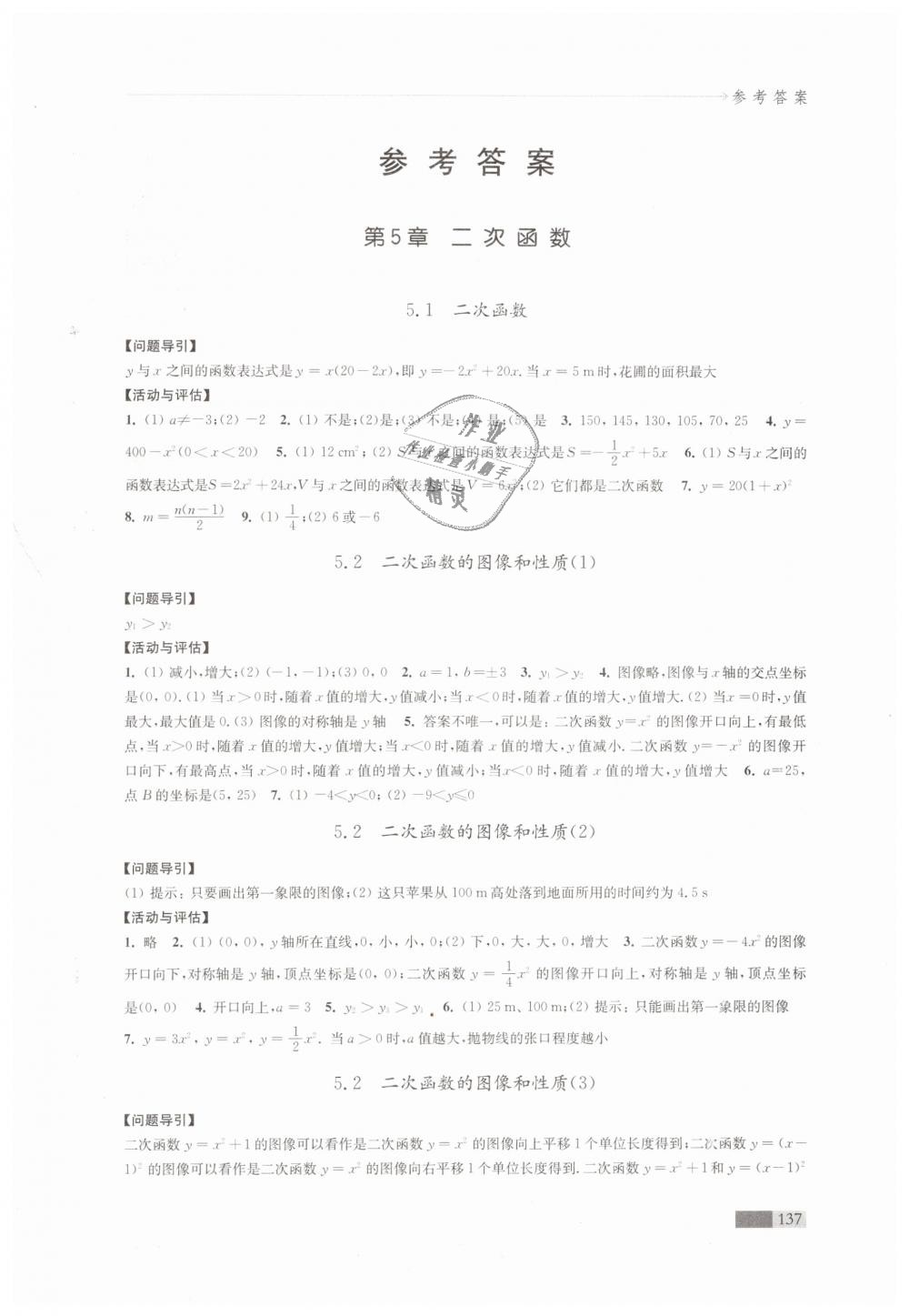 2019年學(xué)習(xí)與評價九年級數(shù)學(xué)下冊蘇科版江蘇教育出版社 第1頁