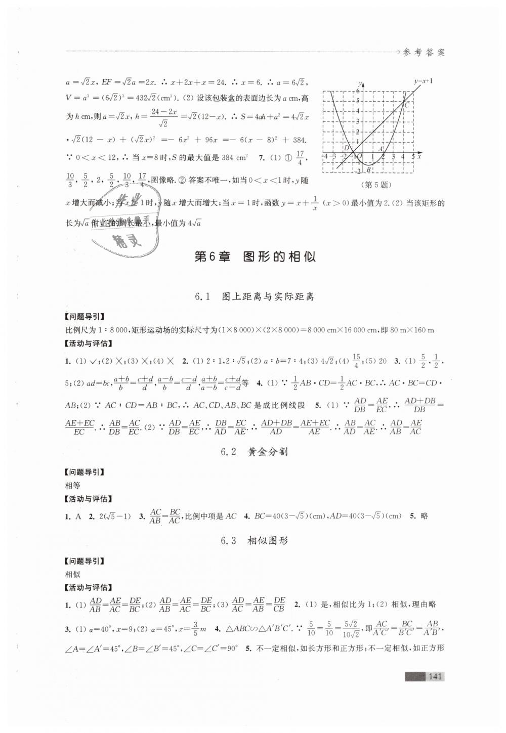 2019年學(xué)習(xí)與評價九年級數(shù)學(xué)下冊蘇科版江蘇教育出版社 第5頁