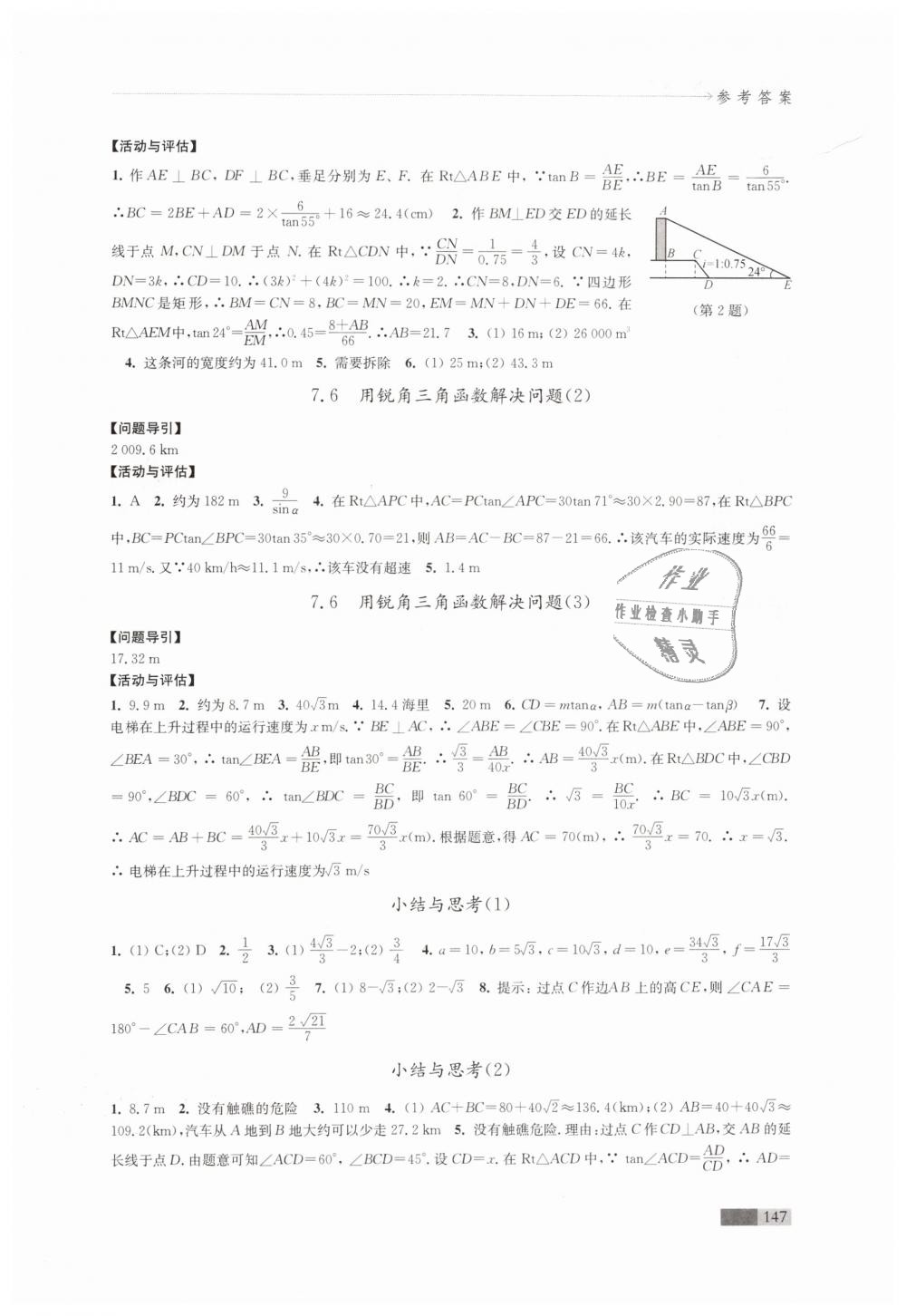 2019年學(xué)習(xí)與評價九年級數(shù)學(xué)下冊蘇科版江蘇教育出版社 第11頁