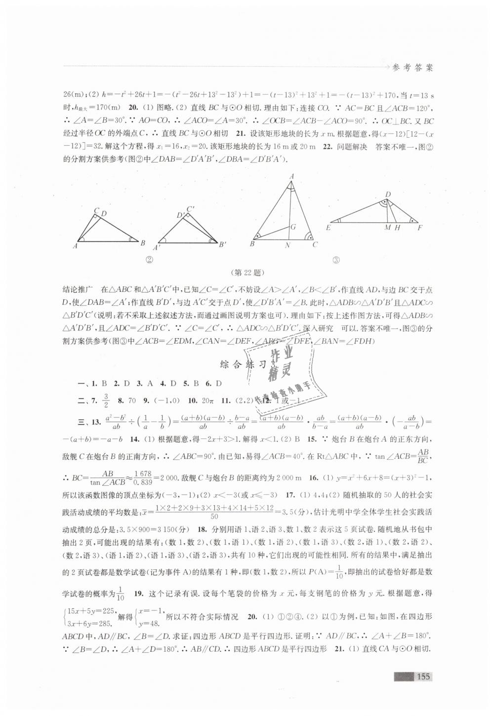 2019年學(xué)習(xí)與評(píng)價(jià)九年級(jí)數(shù)學(xué)下冊(cè)蘇科版江蘇教育出版社 第19頁(yè)