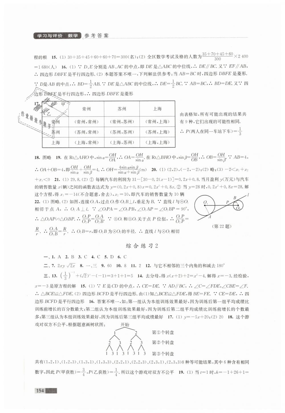 2019年學習與評價九年級數學下冊蘇科版江蘇教育出版社 第18頁