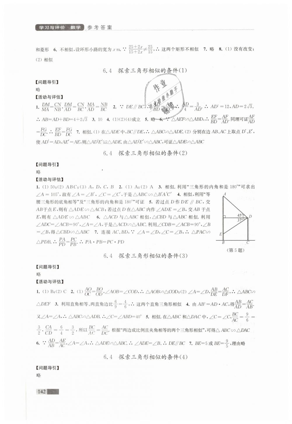 2019年學(xué)習(xí)與評(píng)價(jià)九年級(jí)數(shù)學(xué)下冊(cè)蘇科版江蘇教育出版社 第6頁