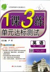 2019年1課3練單元達標測試七年級英語下冊譯林版