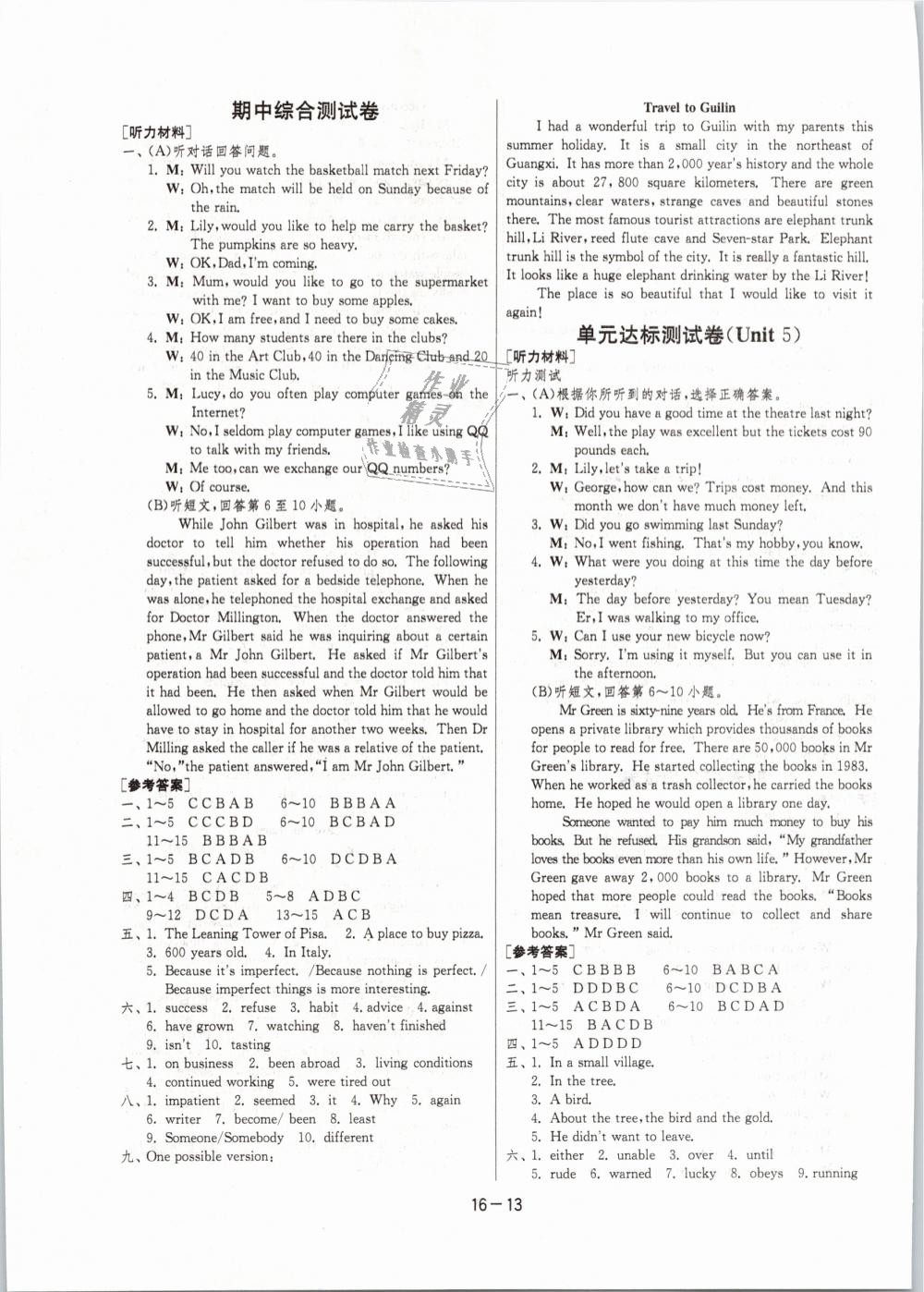 2019年1课3练单元达标测试八年级英语下册译林版 第13页