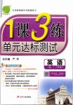 2019年1課3練單元達標測試八年級英語下冊譯林版