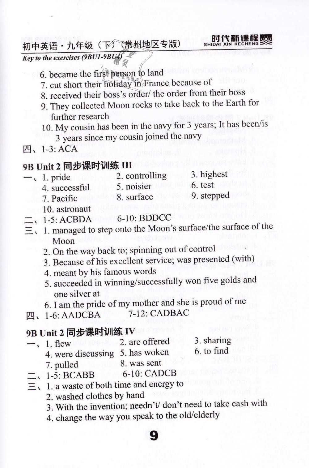 2019年時(shí)代新課程九年級(jí)英語(yǔ)下冊(cè)譯林版常州地區(qū)專版 第9頁(yè)