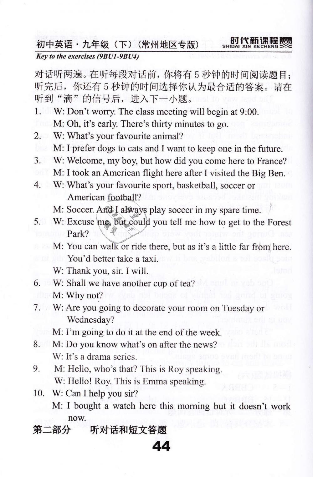 2019年時(shí)代新課程九年級(jí)英語下冊(cè)譯林版常州地區(qū)專版 第44頁