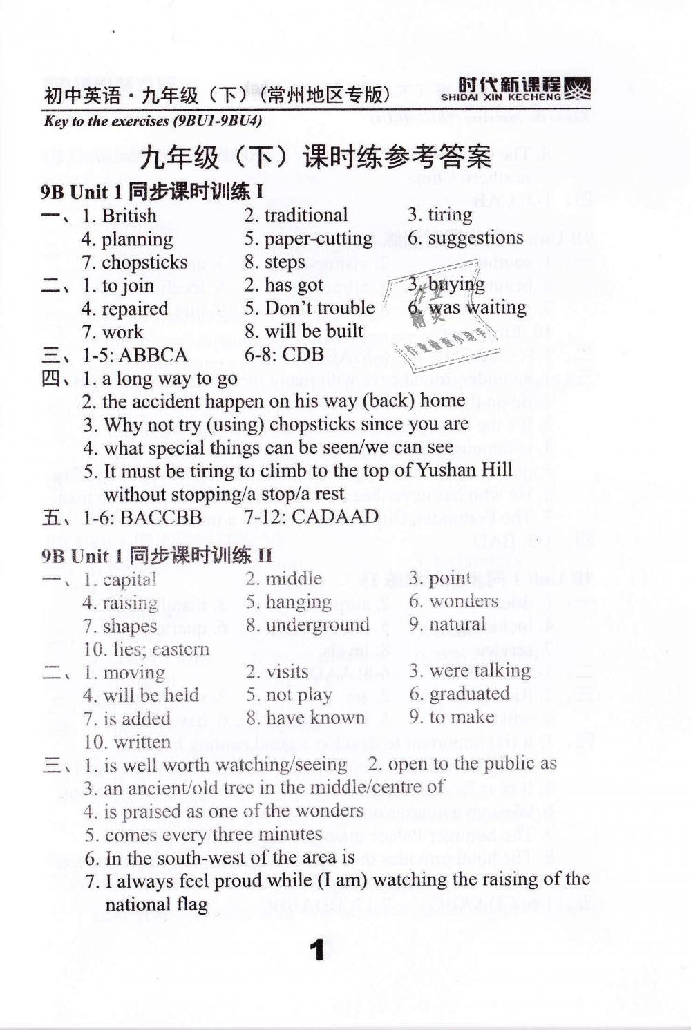 2019年時(shí)代新課程九年級(jí)英語(yǔ)下冊(cè)譯林版常州地區(qū)專版 第1頁(yè)