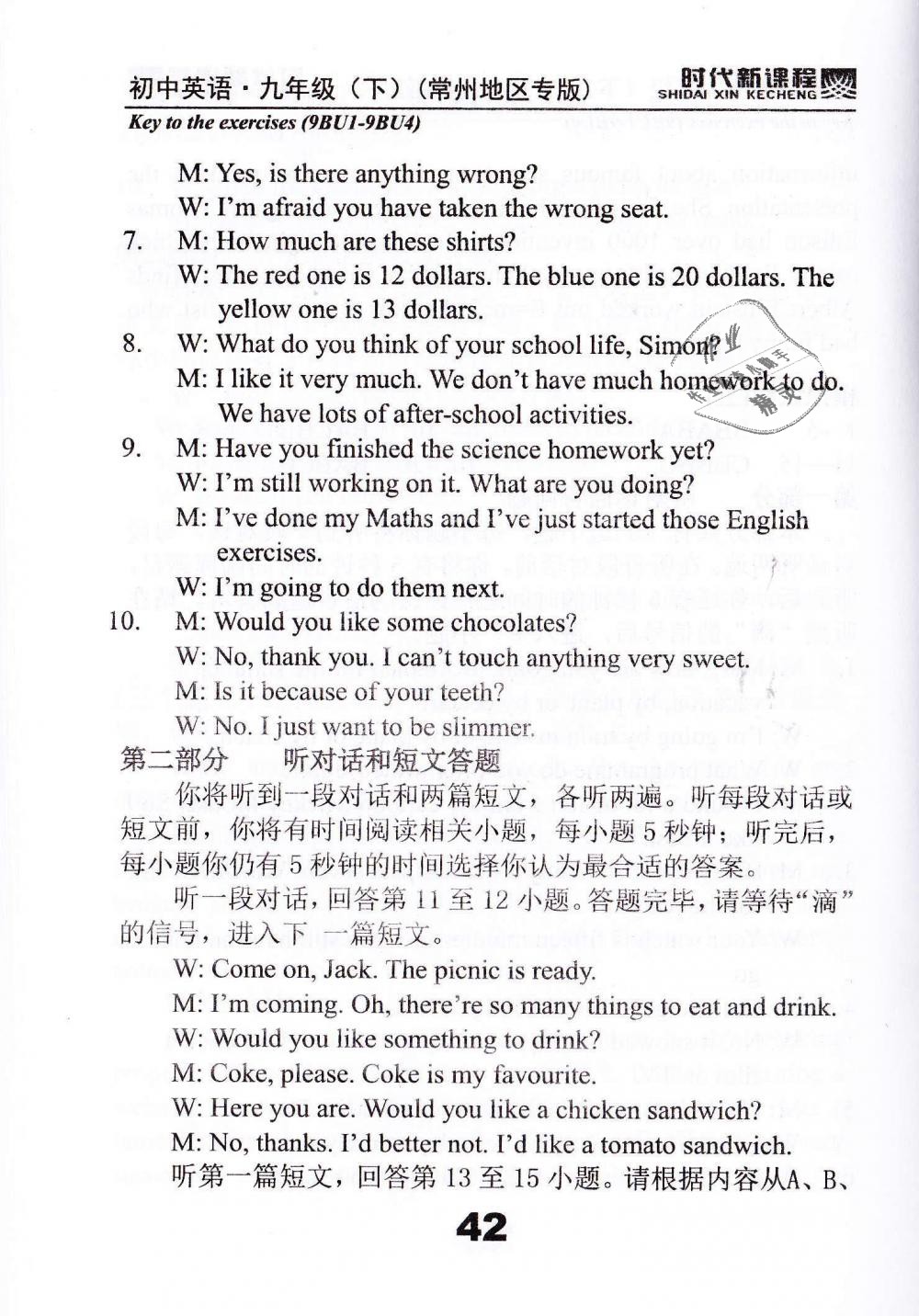 2019年时代新课程九年级英语下册译林版常州地区专版 第42页