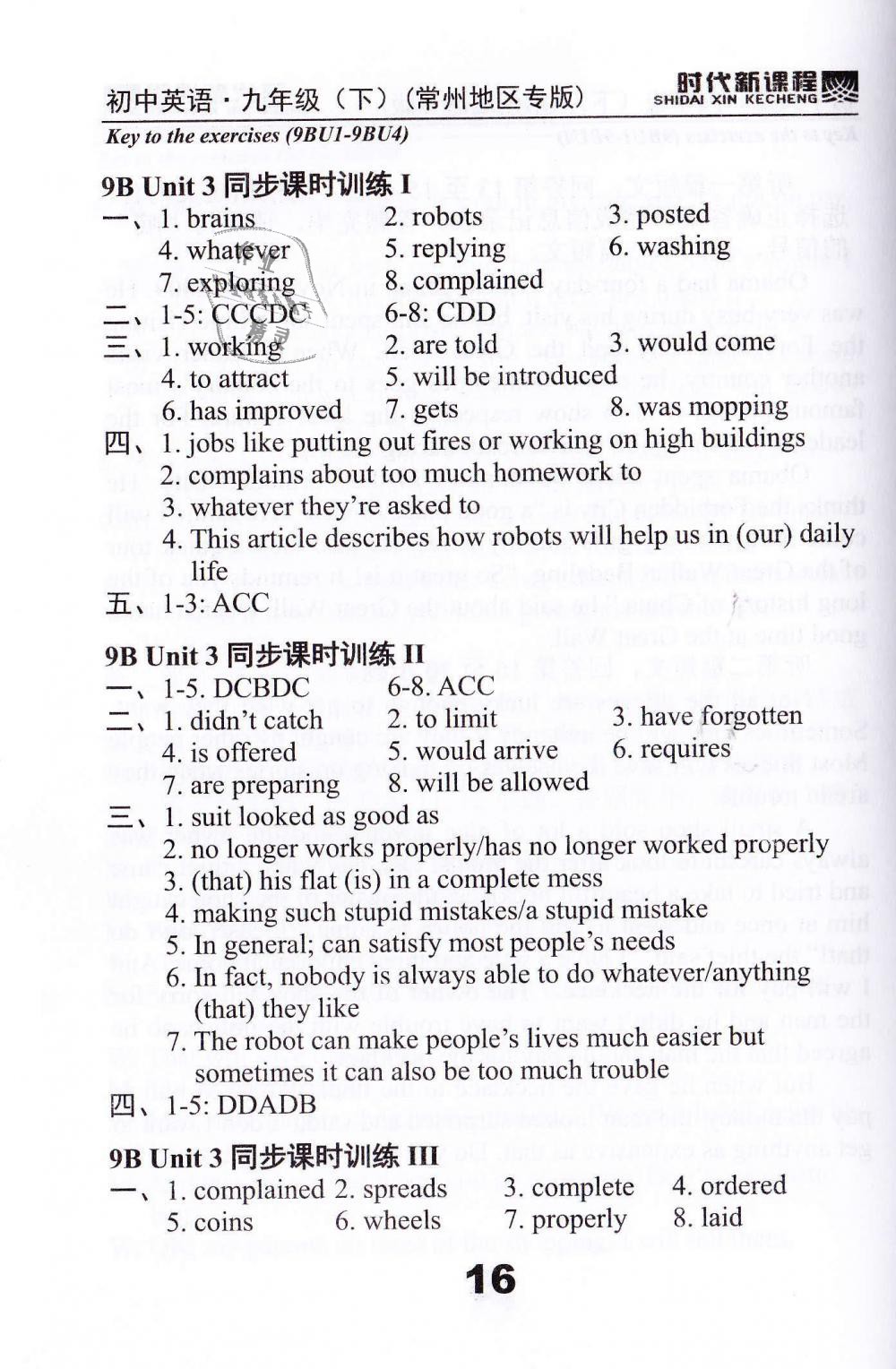 2019年时代新课程九年级英语下册译林版常州地区专版 第16页