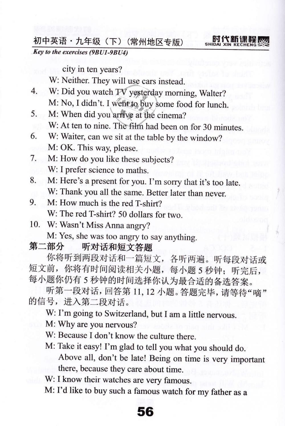 2019年时代新课程九年级英语下册译林版常州地区专版 第56页