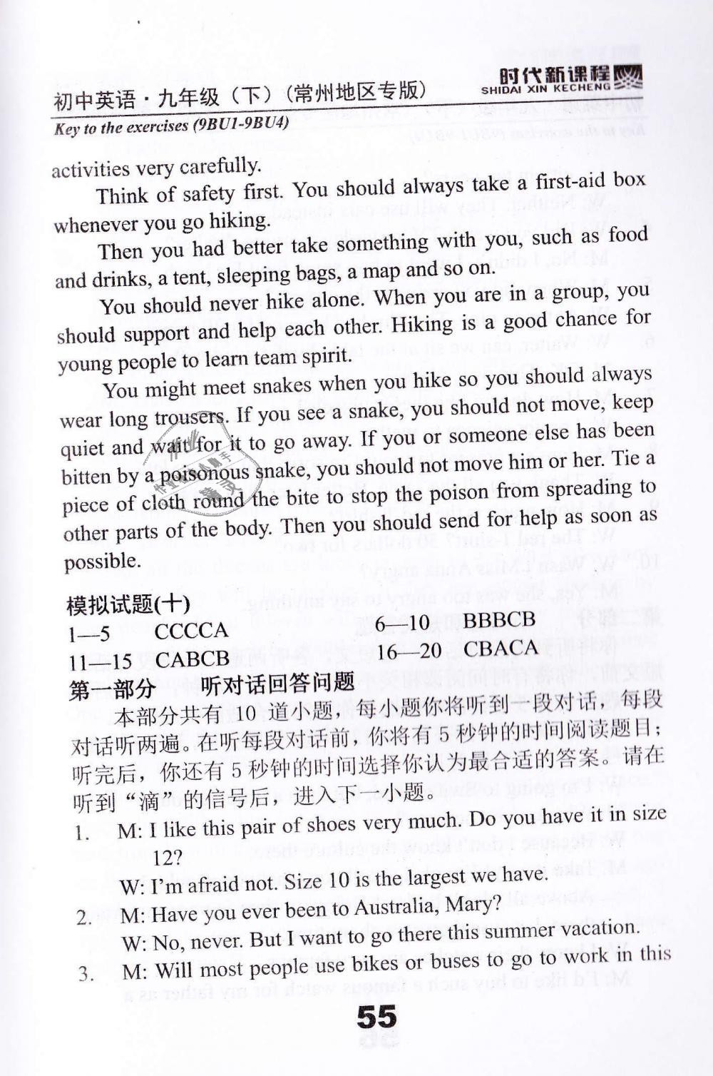 2019年時(shí)代新課程九年級(jí)英語下冊(cè)譯林版常州地區(qū)專版 第55頁