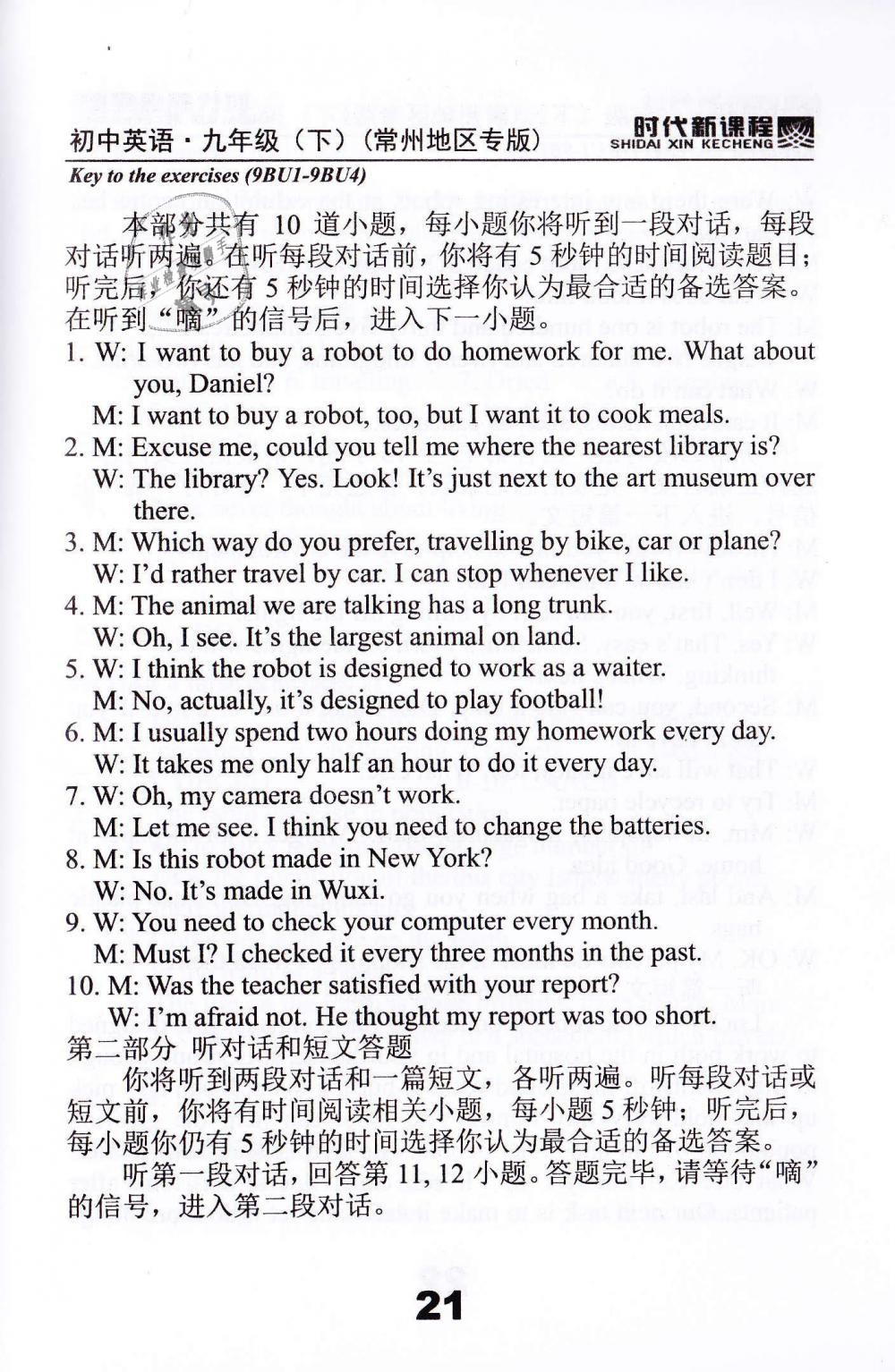 2019年時(shí)代新課程九年級(jí)英語(yǔ)下冊(cè)譯林版常州地區(qū)專(zhuān)版 第21頁(yè)